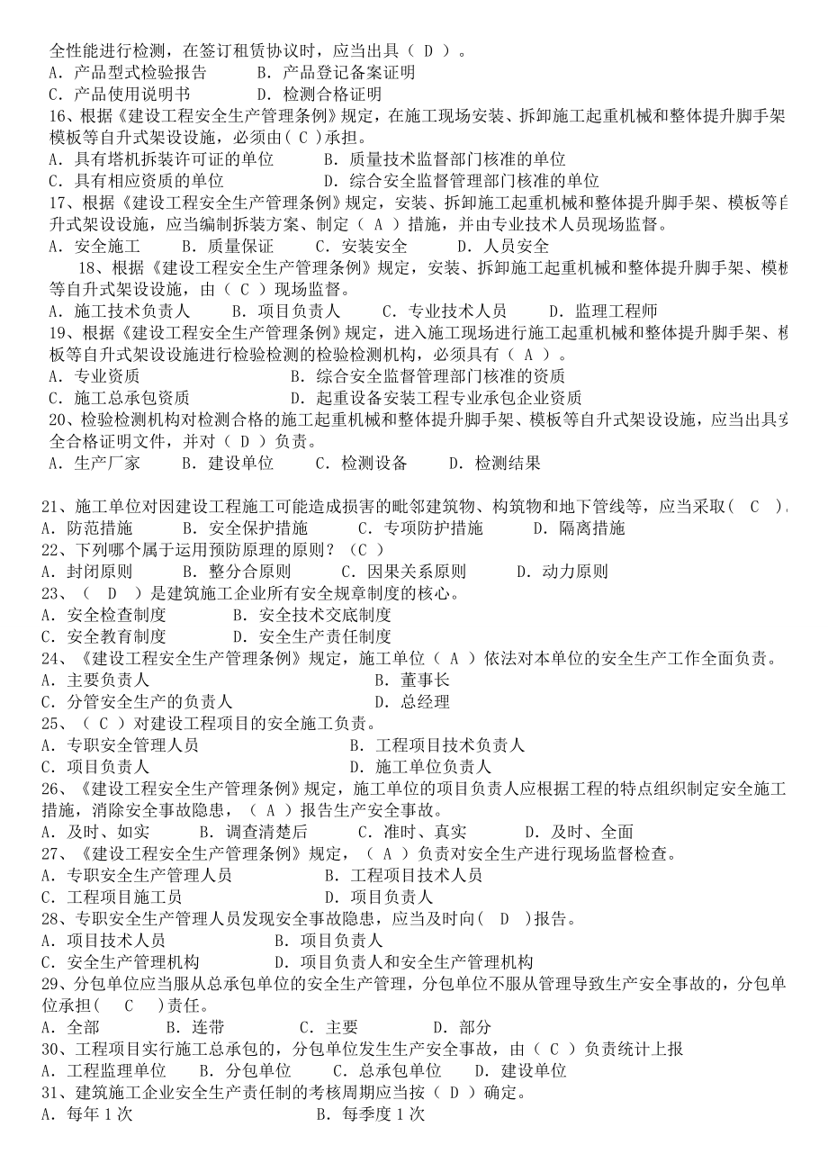 A类安全员试题.doc_第2页