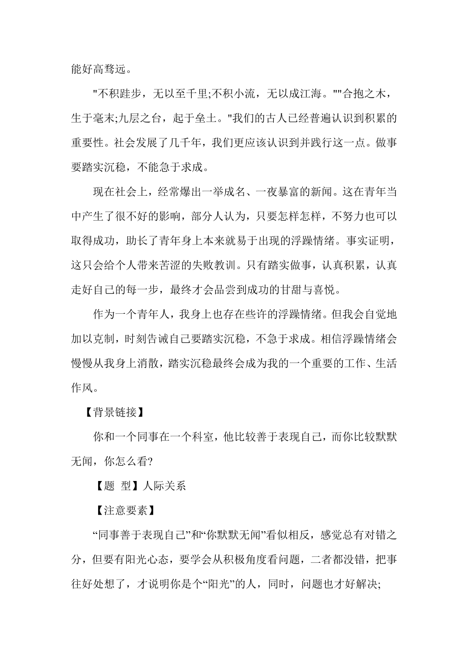 福建省公务员面试预测题10.doc_第3页