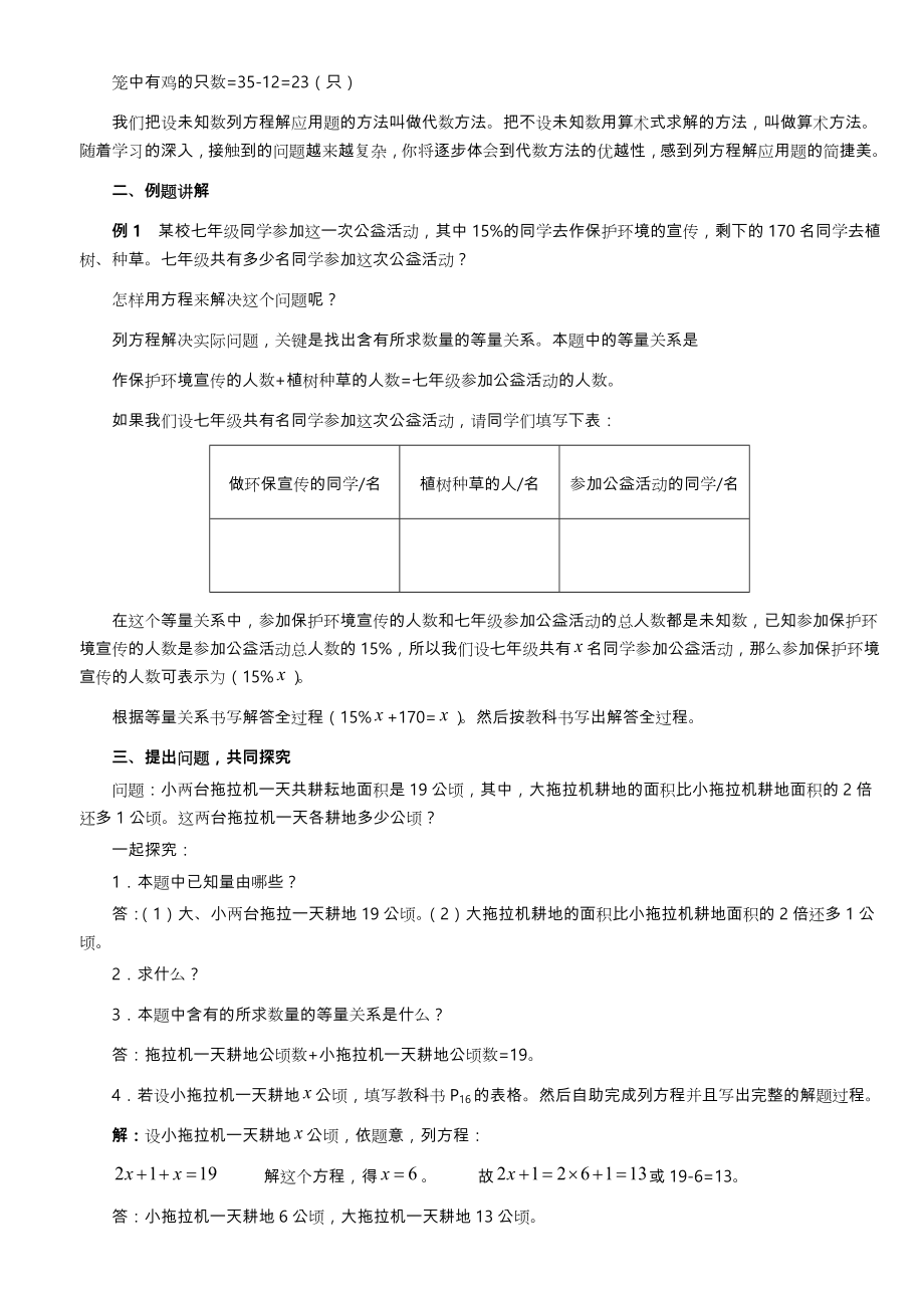 用一元一次方程解决实际问题教学设计(一).doc_第2页