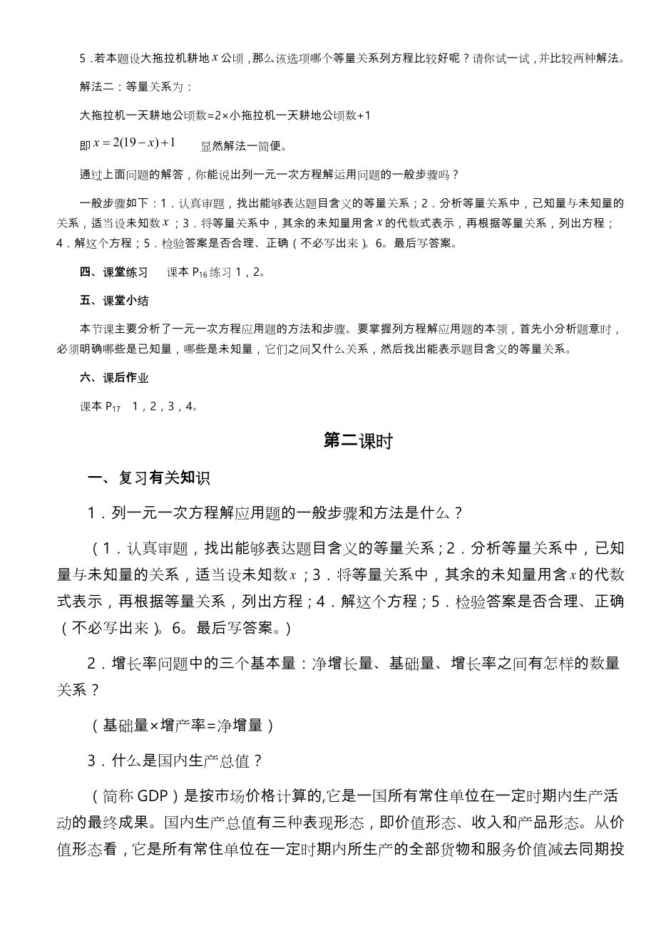 用一元一次方程解决实际问题教学设计(一).doc_第3页