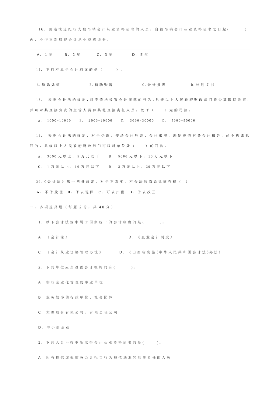 会计法律试题.doc_第3页