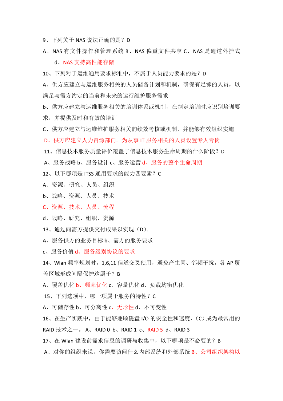 系统集成项目经理继续教育推荐课程5题库.doc_第2页