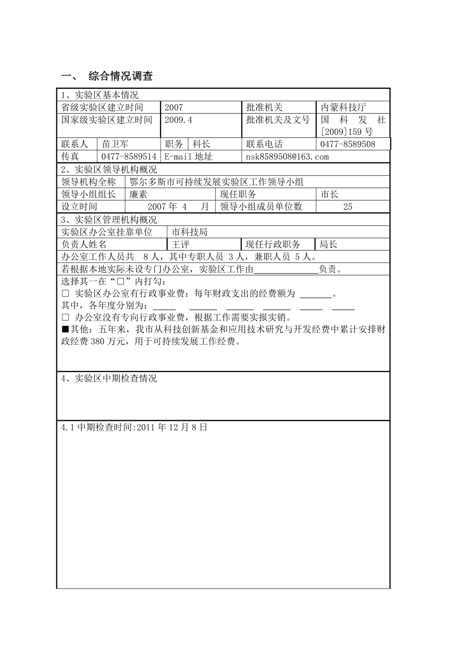 国家可持续发展实验区.doc_第2页