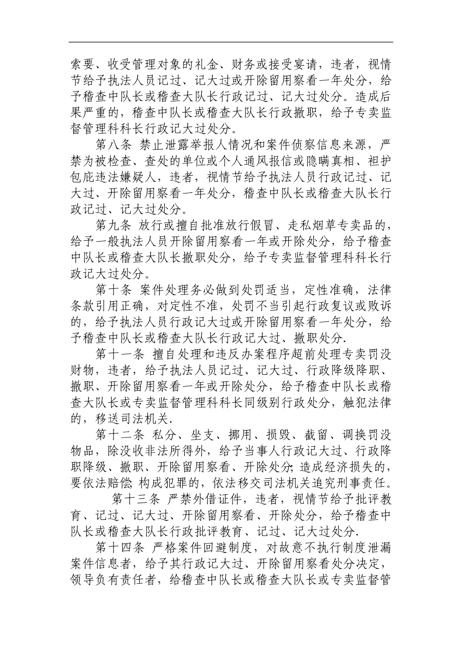 烟草专卖违法行政和错案责任追究制度.doc_第2页