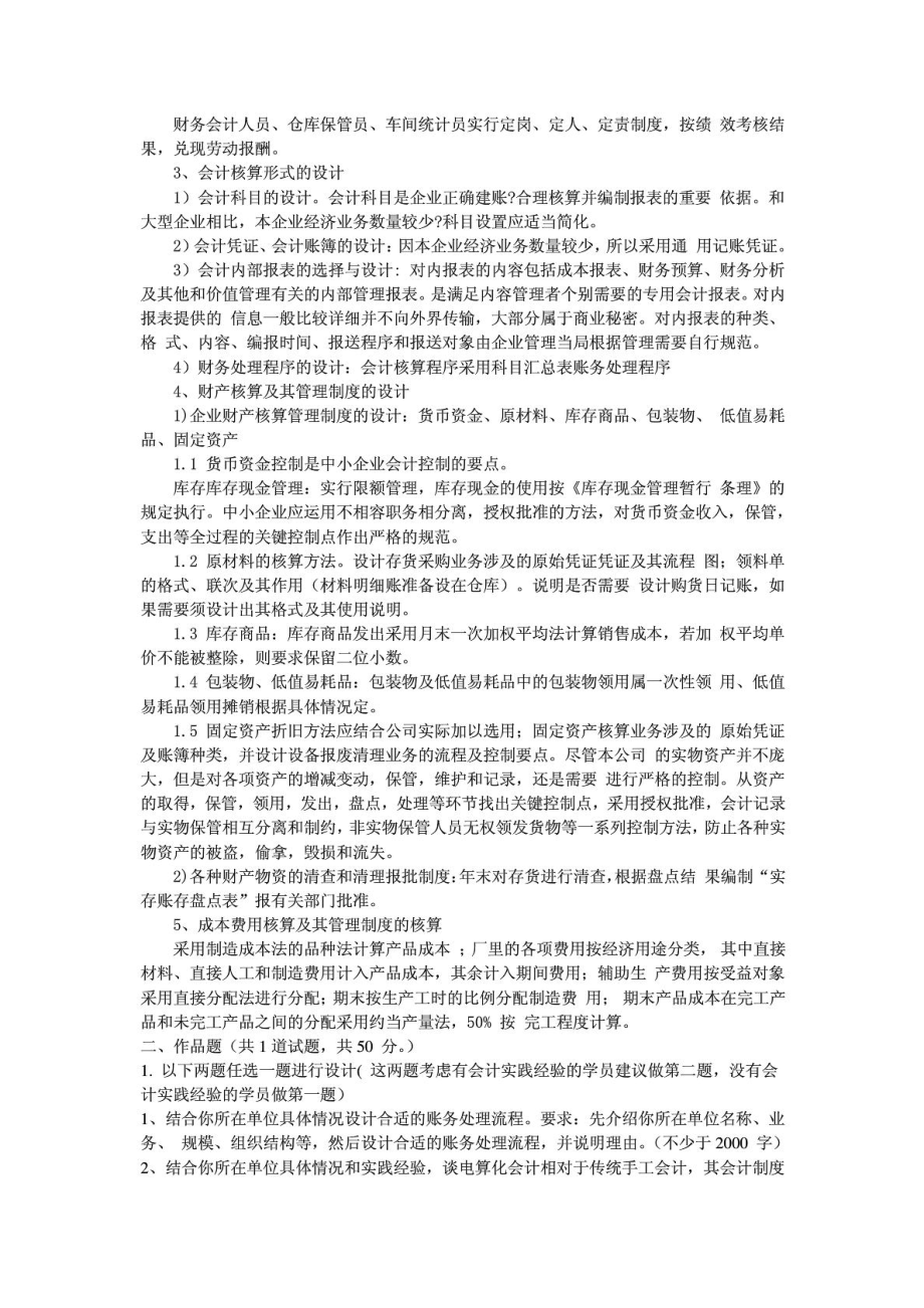 中央电大会计制度设计06任务答案.doc_第2页