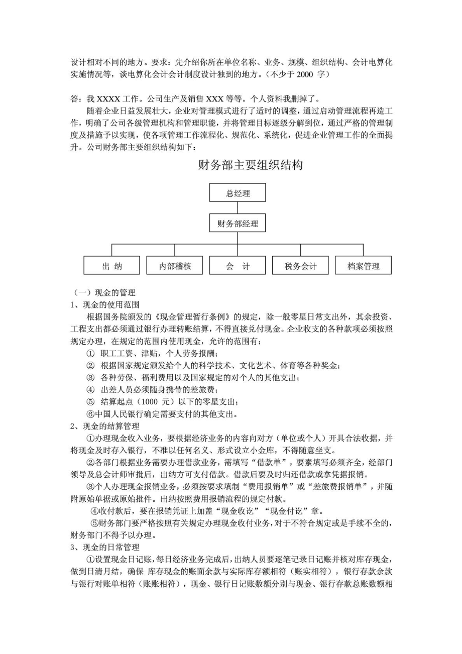 中央电大会计制度设计06任务答案.doc_第3页