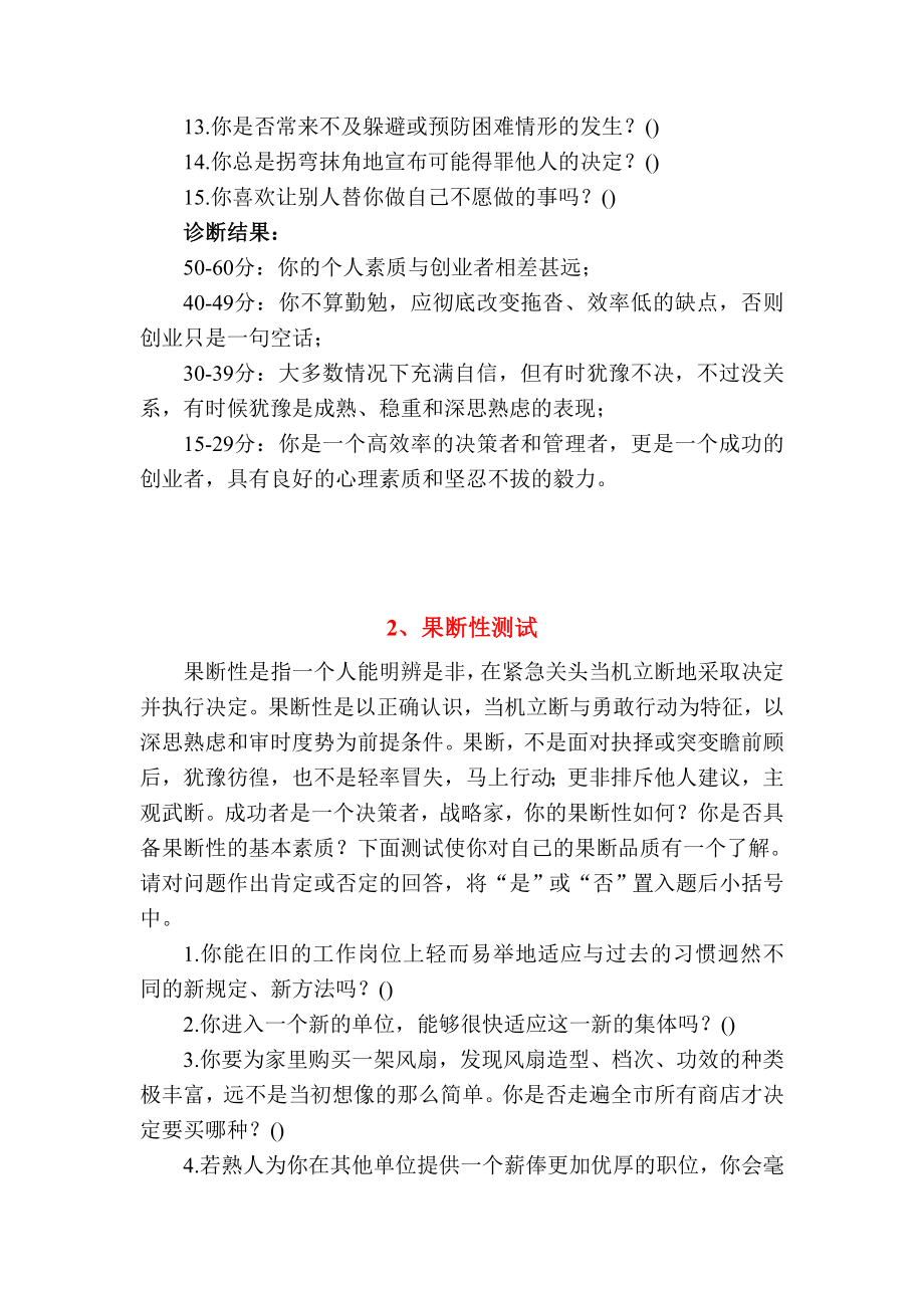 能力素质测试题.doc_第2页