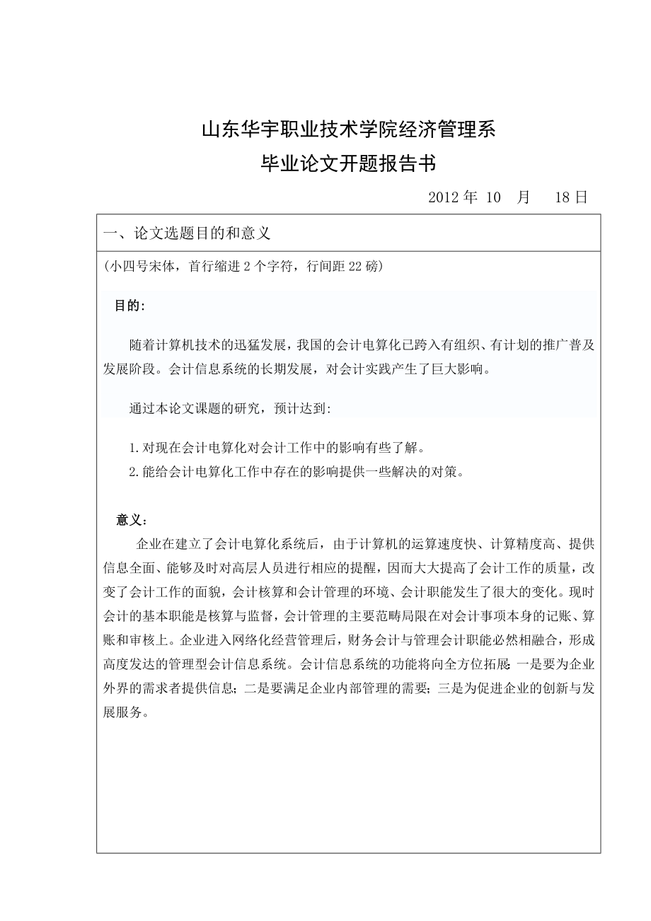 会计电算化实践对会计工作的影响与对策.doc_第3页