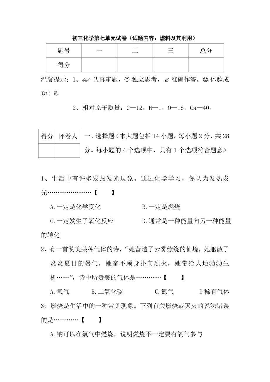 九年级化学燃料及其利用练习题.doc_第1页