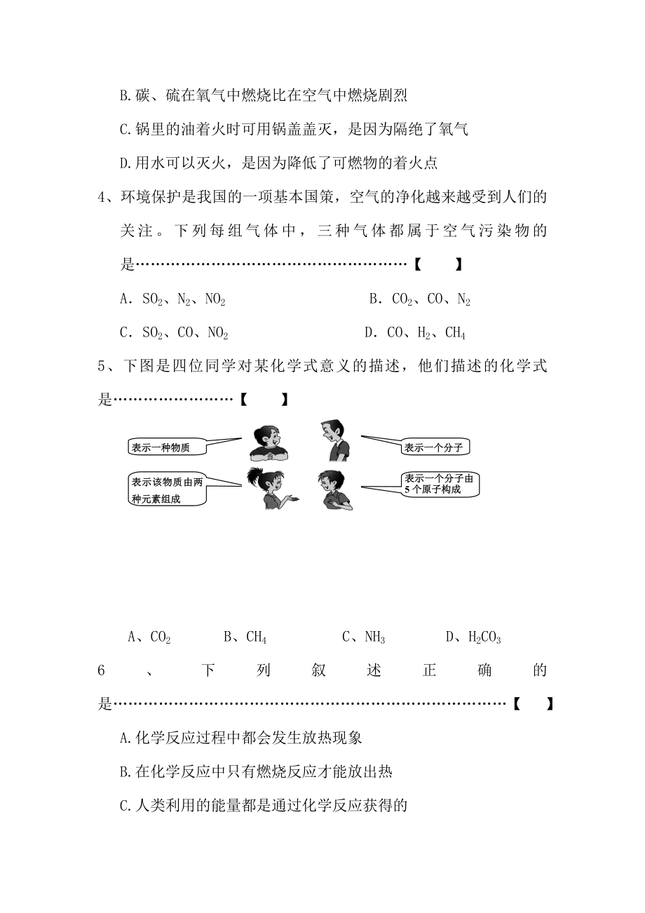 九年级化学燃料及其利用练习题.doc_第2页