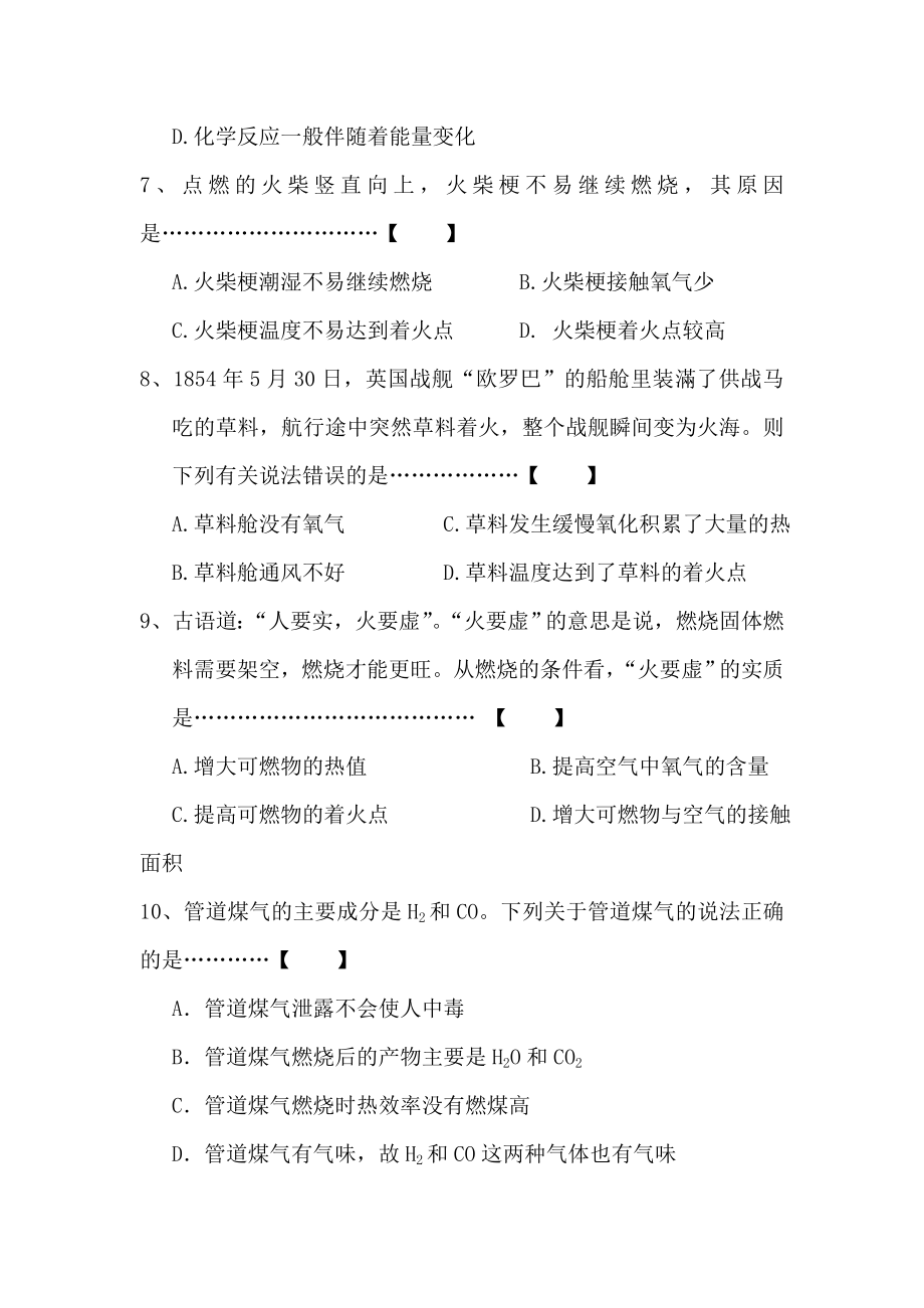 九年级化学燃料及其利用练习题.doc_第3页