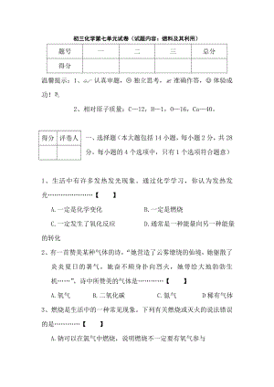 九年级化学燃料及其利用练习题.doc