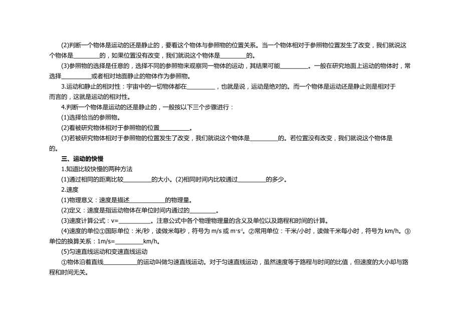 新版八年级物理上册知识点填空汇总.doc_第2页