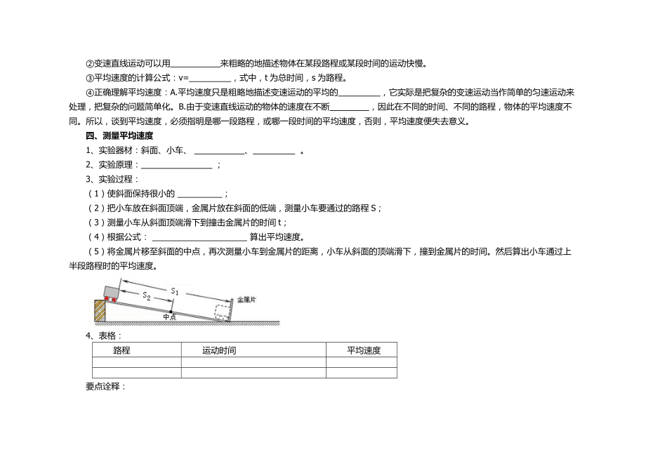 新版八年级物理上册知识点填空汇总.doc_第3页