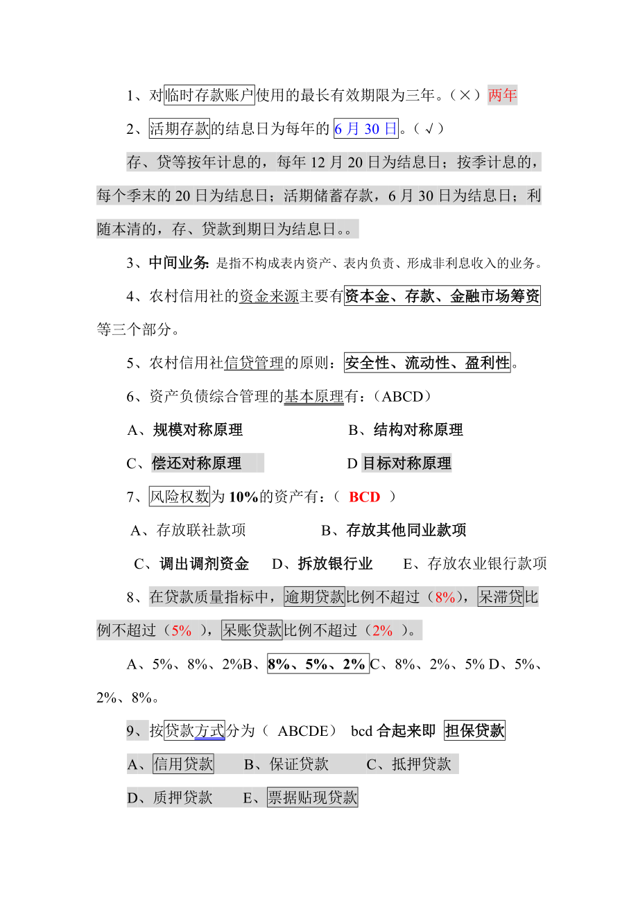 会计知识集锦.doc_第1页