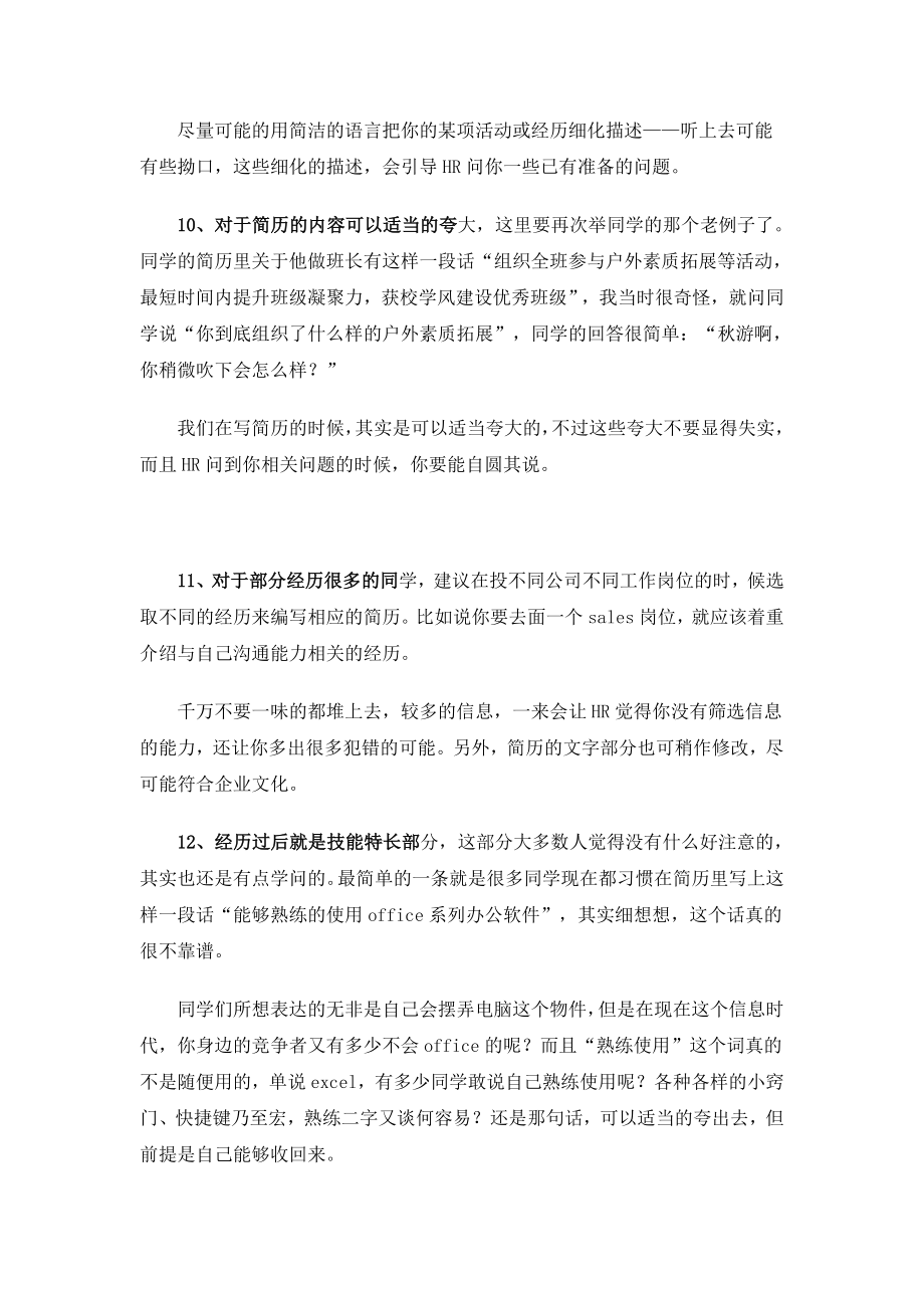 面试注意 文档.doc_第3页