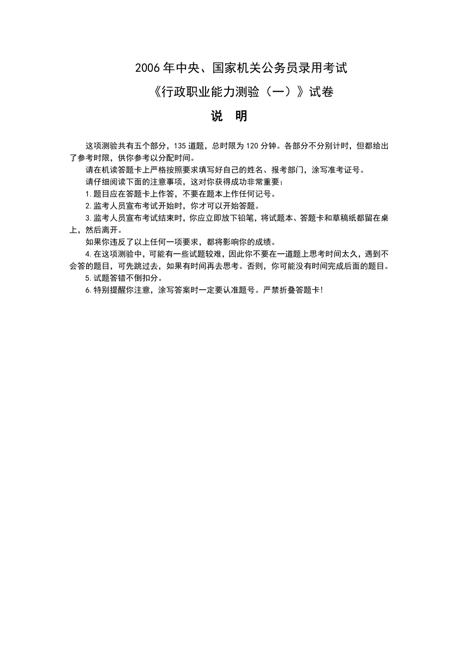 中央、国家机关公务员录用考试《行政职业能力测验（一）》试卷及解析.doc_第1页