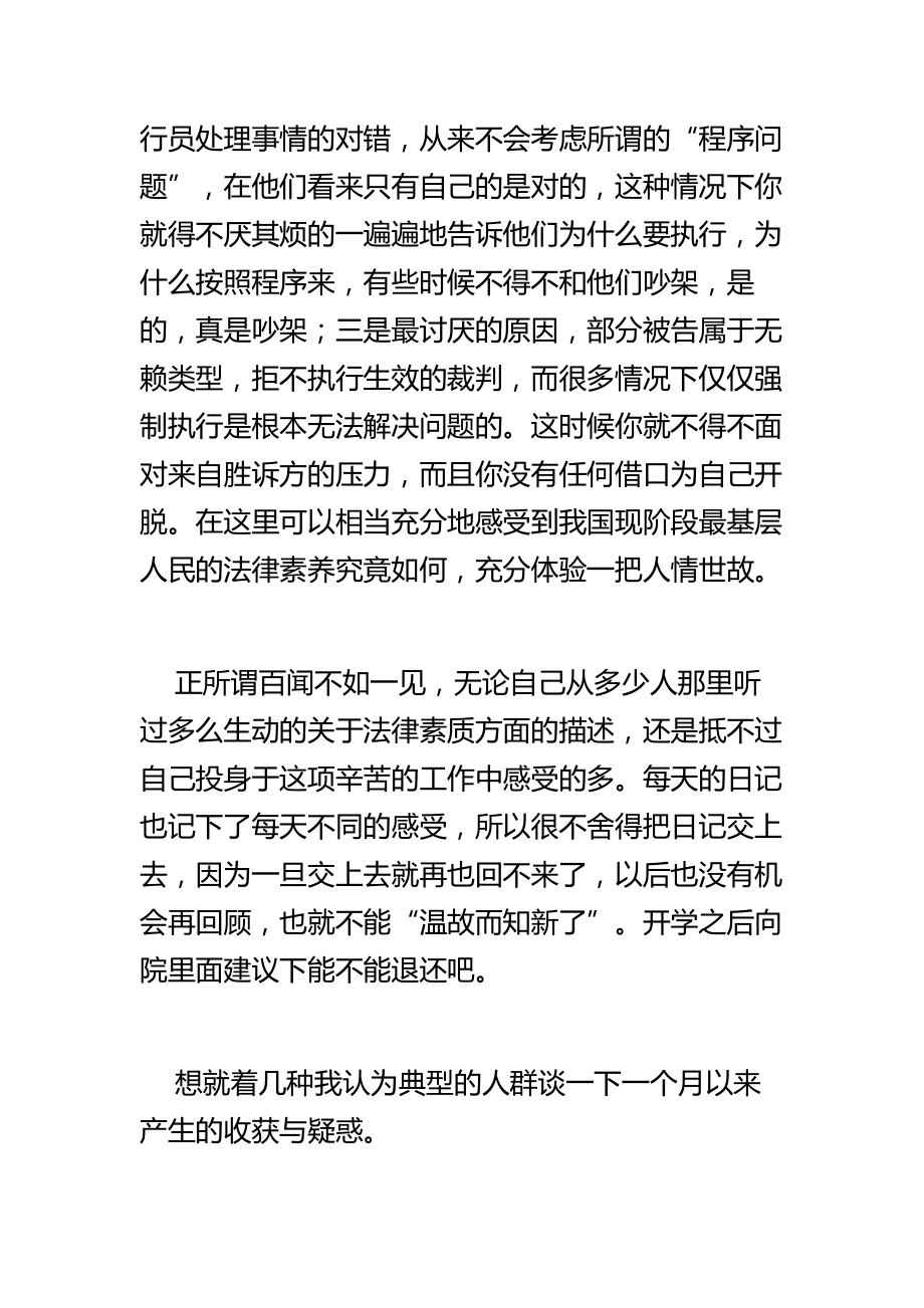 大学生上半执行局司法见习总结.doc_第2页