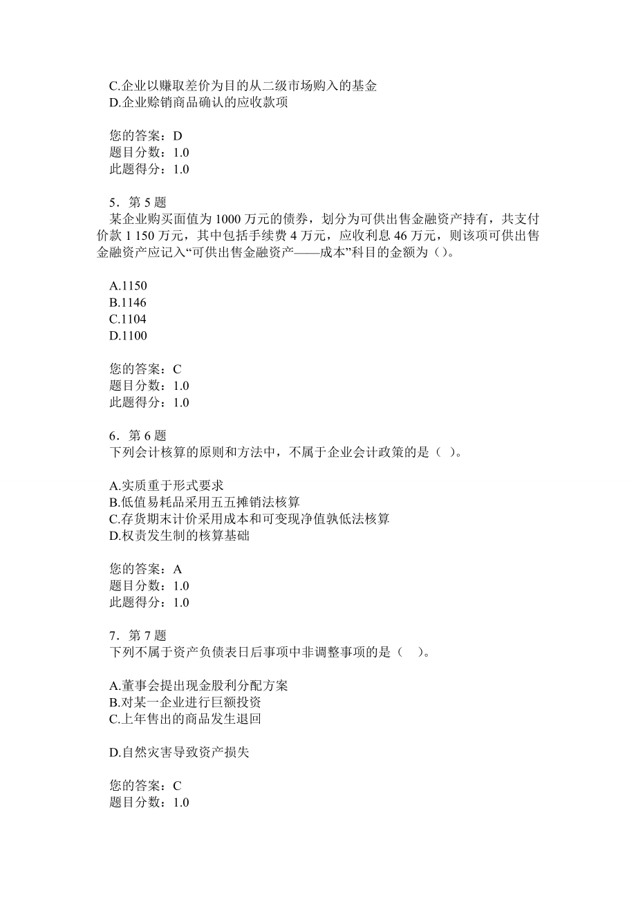 中级财务会计学在线作业答案.doc_第2页