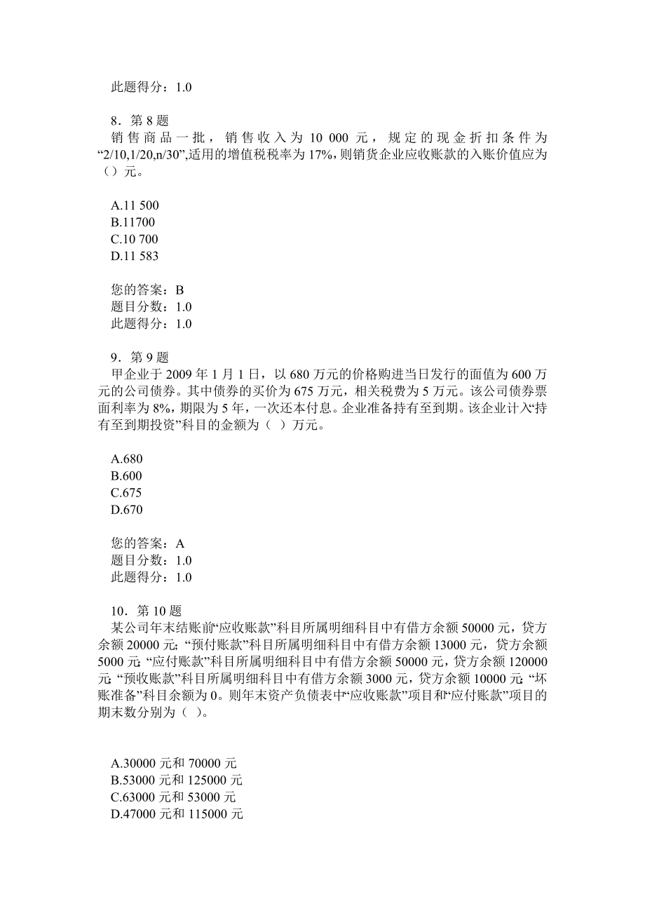 中级财务会计学在线作业答案.doc_第3页