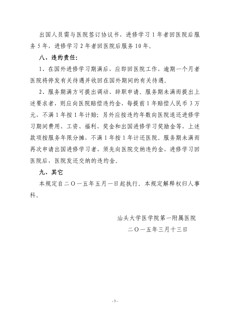 关于选派医学硕士博士人员出国进修学习的规定.doc_第3页