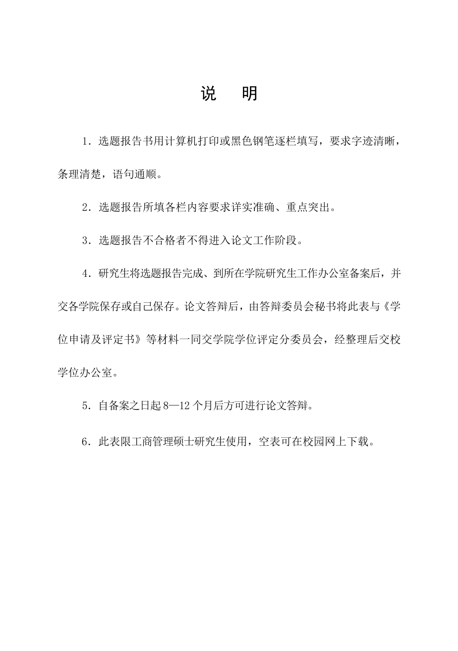 论文开题报告样板关于战略方面.doc_第2页