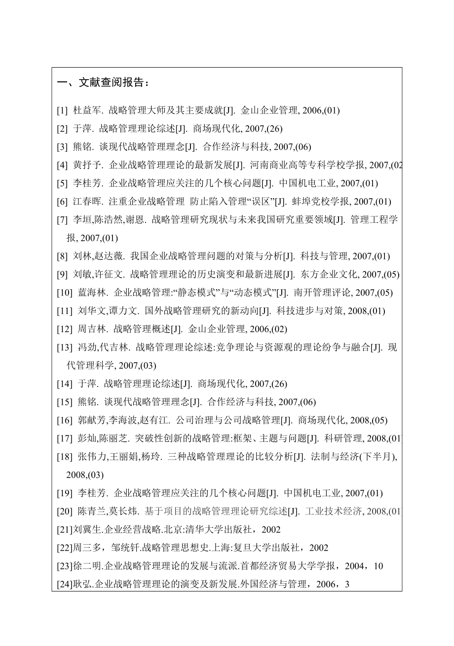 论文开题报告样板关于战略方面.doc_第3页