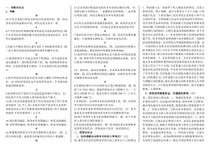 电大【财务管理】考试小抄（最新）.doc