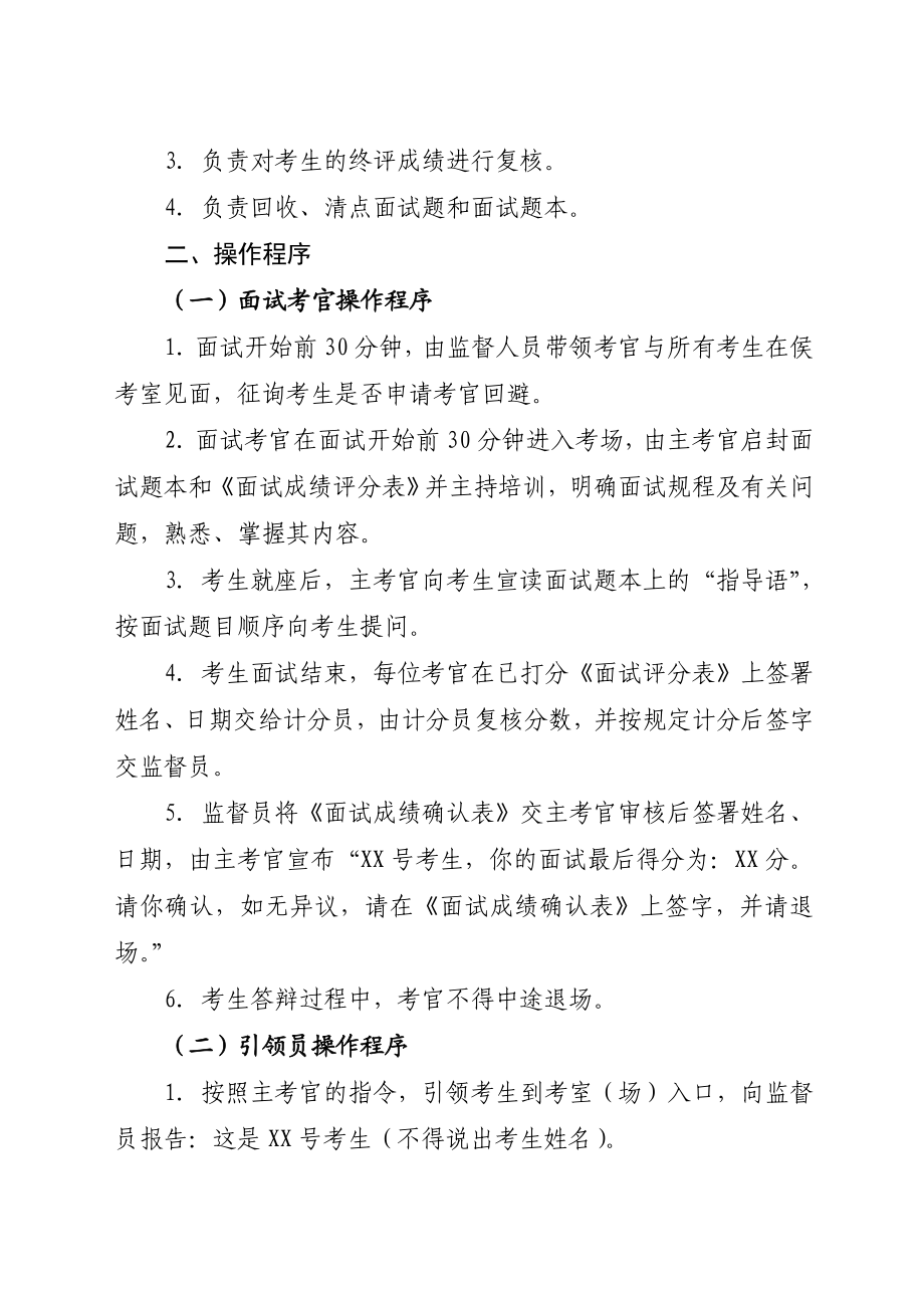 重庆市事业单位招聘面试考官要求.doc_第3页