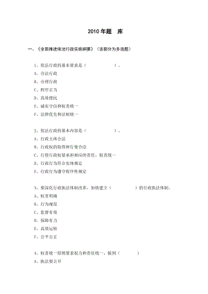 交通运输类行政执法考试题库.doc