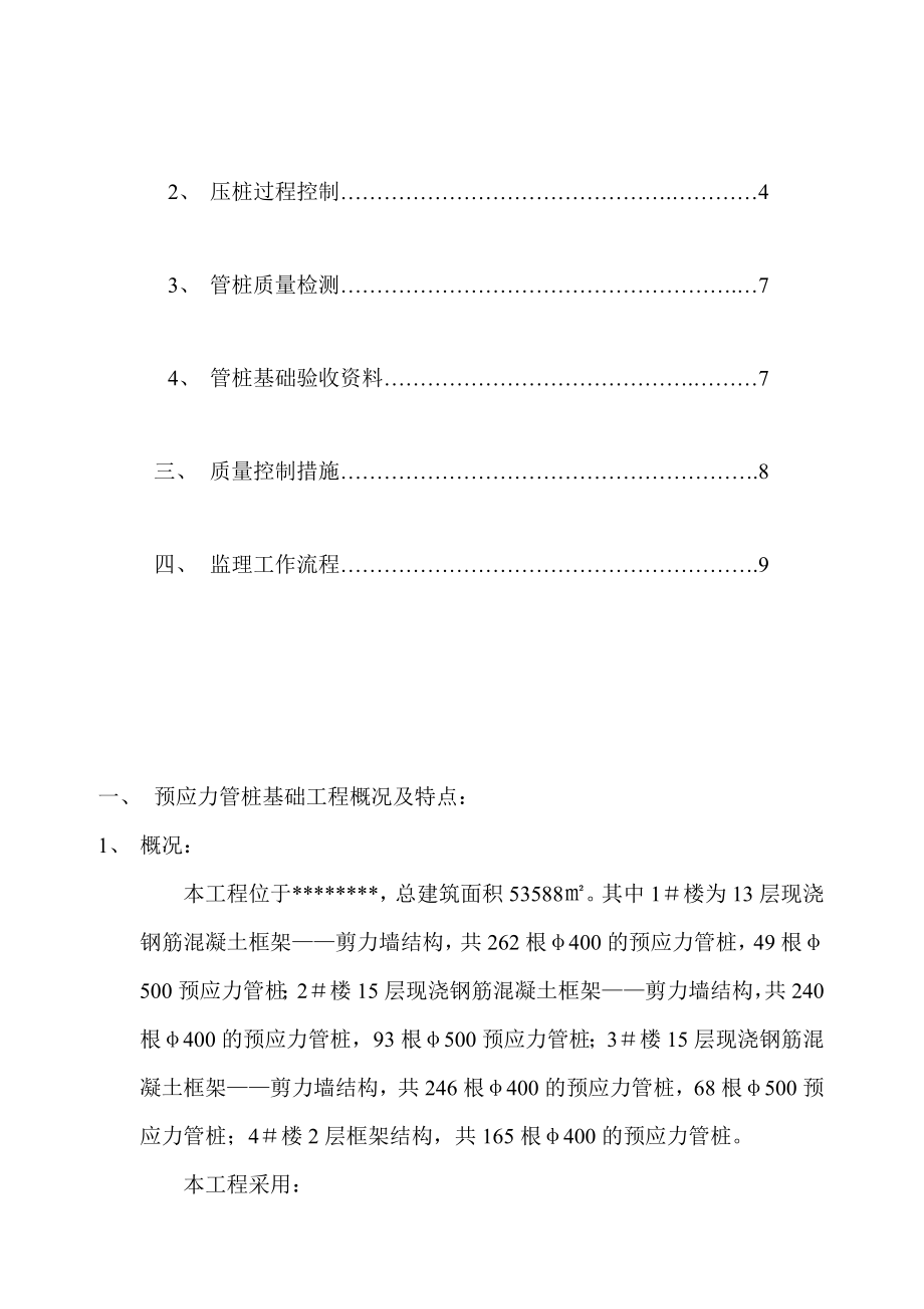 管桩监理细则(样板)教案资料.doc_第2页