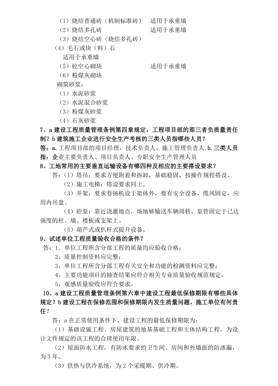 建筑专业面试题库100题.doc_第2页