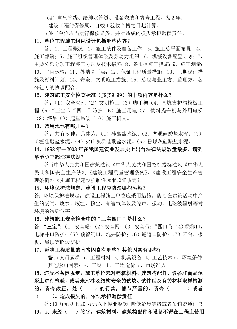 建筑专业面试题库100题.doc_第3页