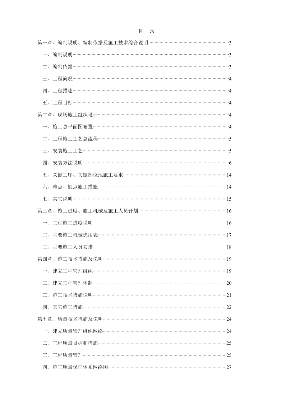 XX电梯泰达基地项目电梯车间施工组织设计.doc_第1页