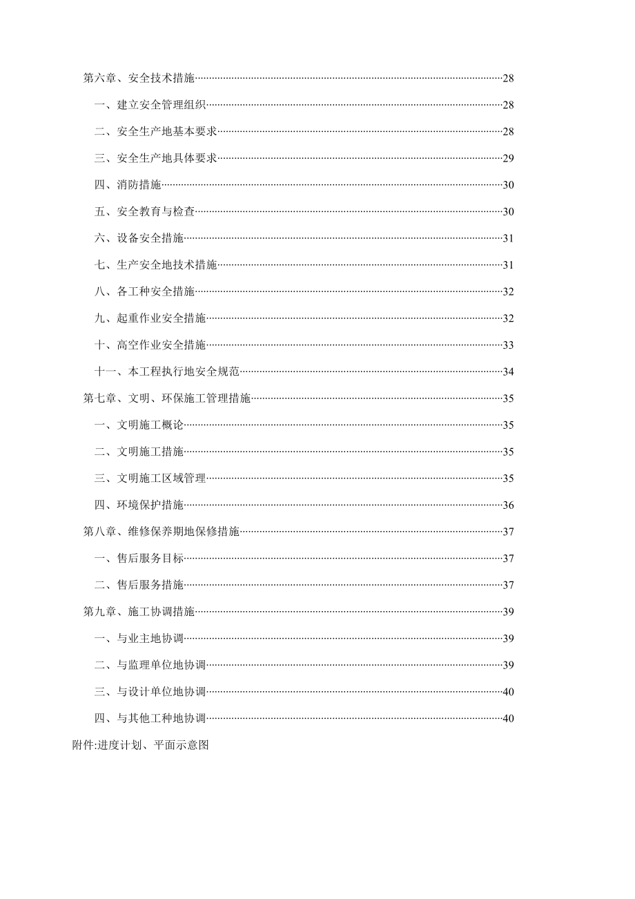 XX电梯泰达基地项目电梯车间施工组织设计.doc_第2页