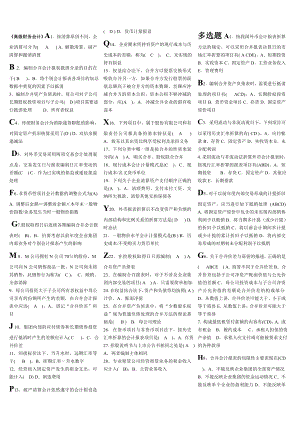 最新电大《高级财务会计》期末考试答案精品小抄（考试必过）.doc