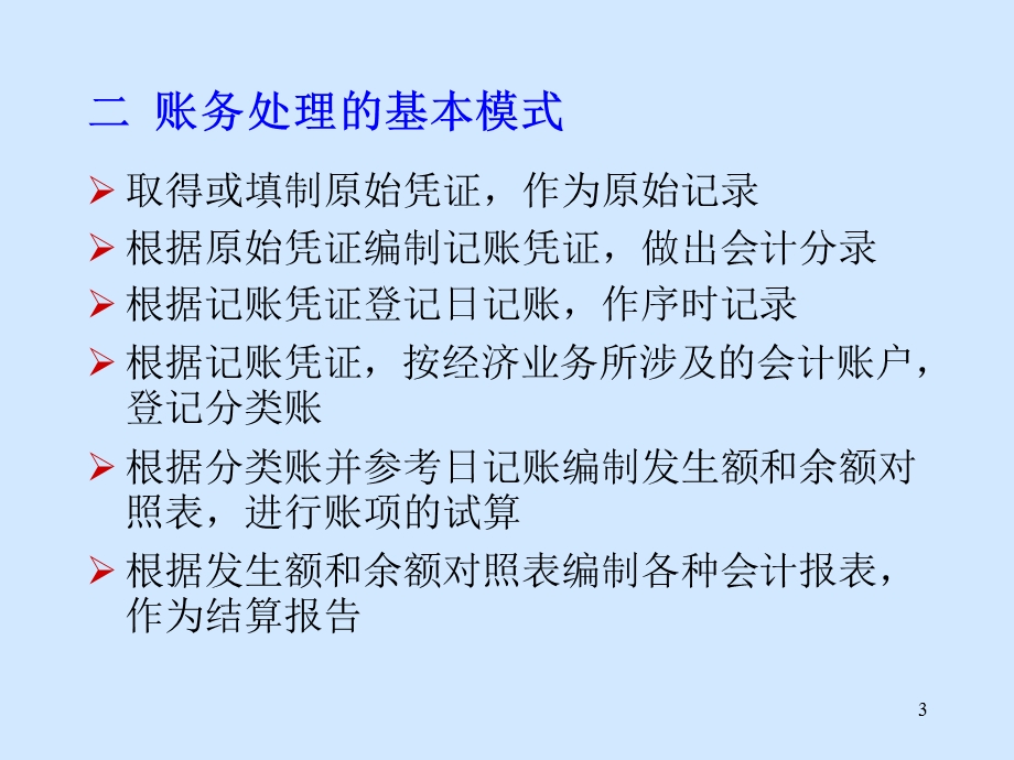 账务处理程序的设计.ppt_第3页