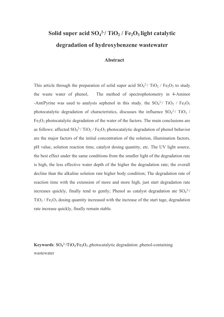 固体超强酸SO42TiO2Fe2O3的光催化降解含酚废水毕业论文.doc_第2页