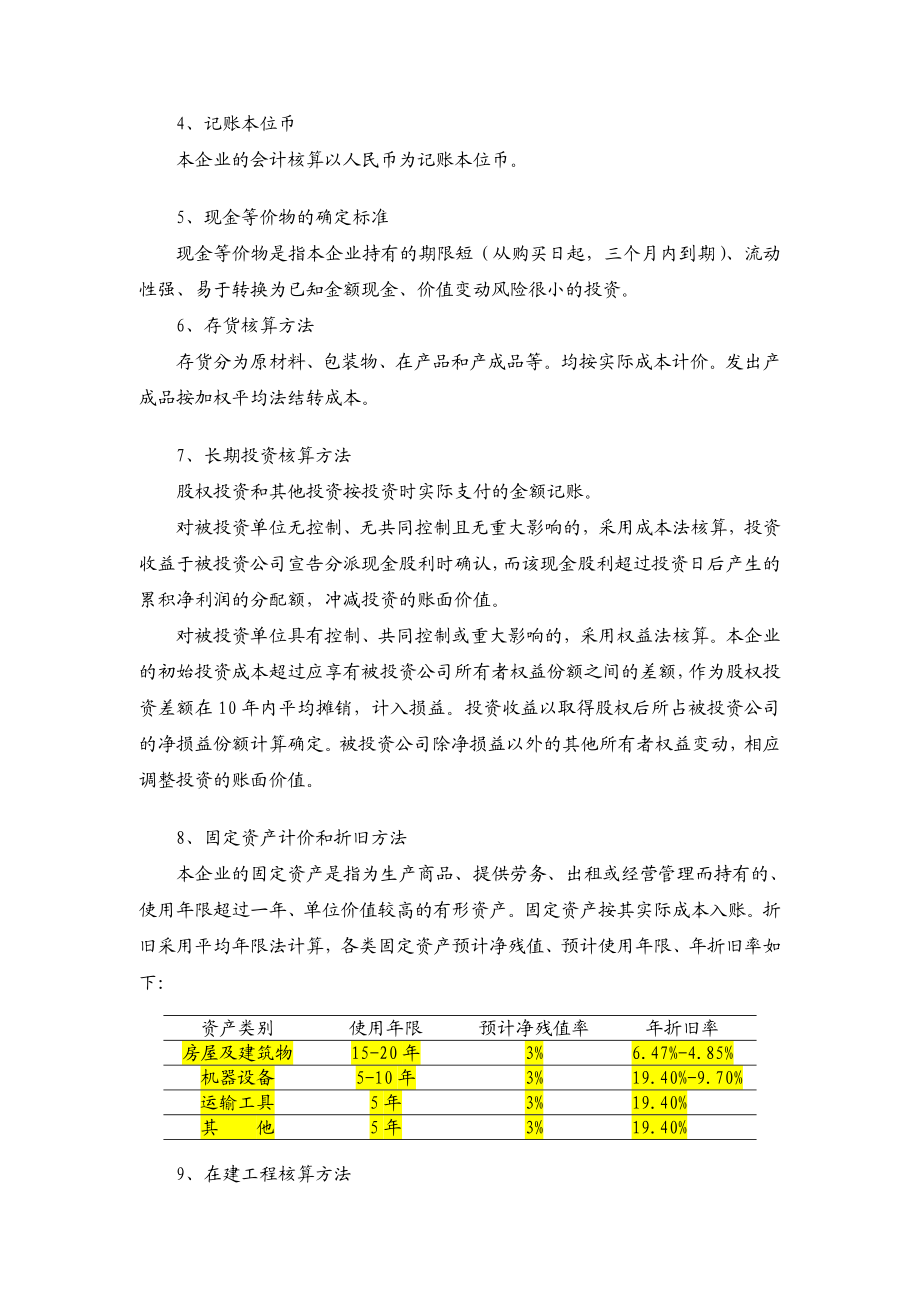 财务报表及附注模板汇总.doc_第2页