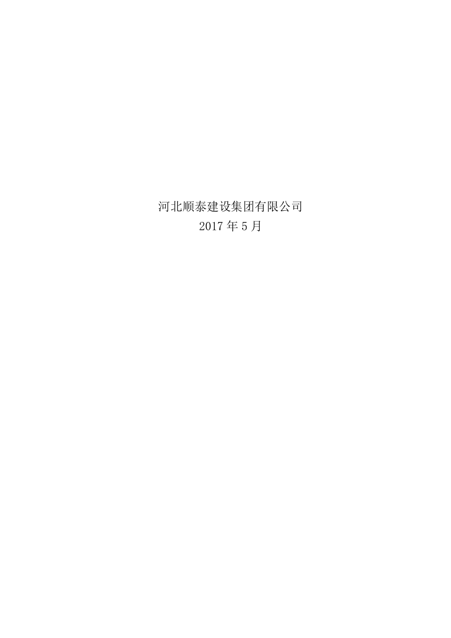 脚手架专项措施方案.docx_第2页