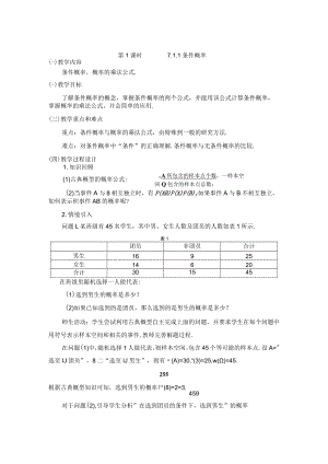 《选择性必修三》随机变量及其分布 条件概率与全概率公式第1课时.docx