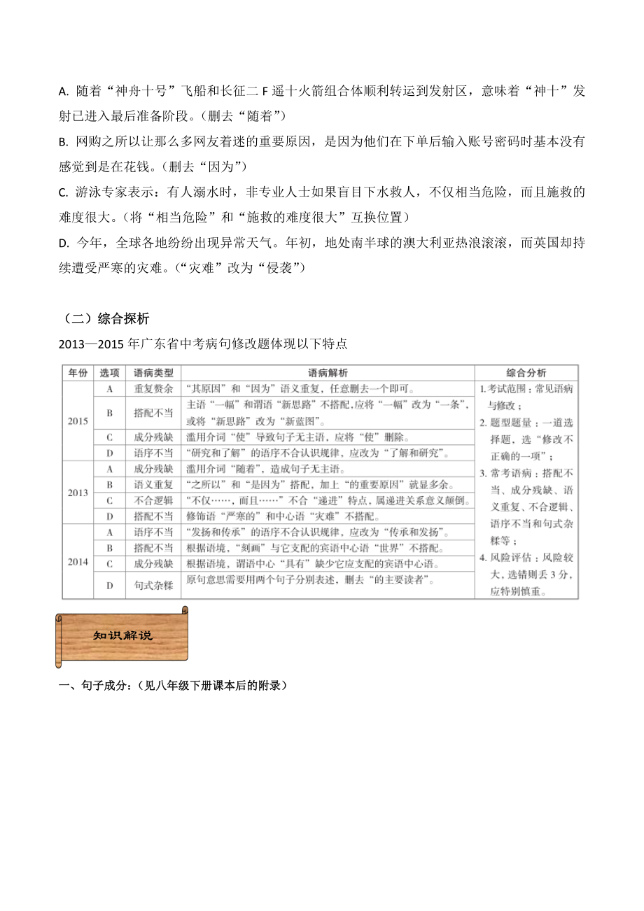 广东省中考语文分类复习资料——修改病句.doc_第2页