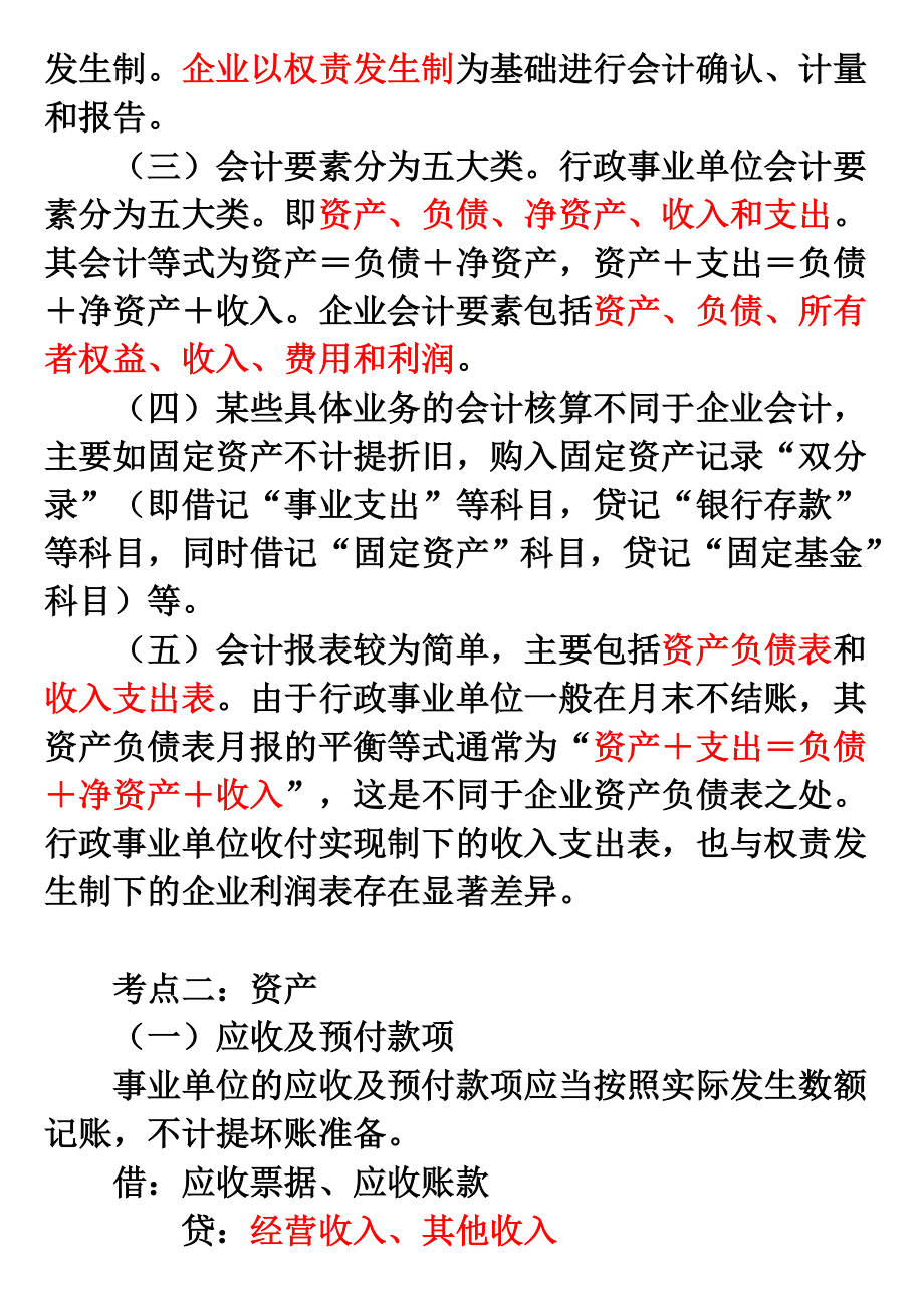 行政事业单位会计.doc_第2页