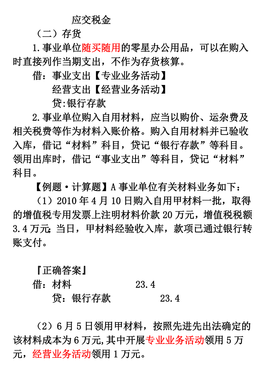 行政事业单位会计.doc_第3页