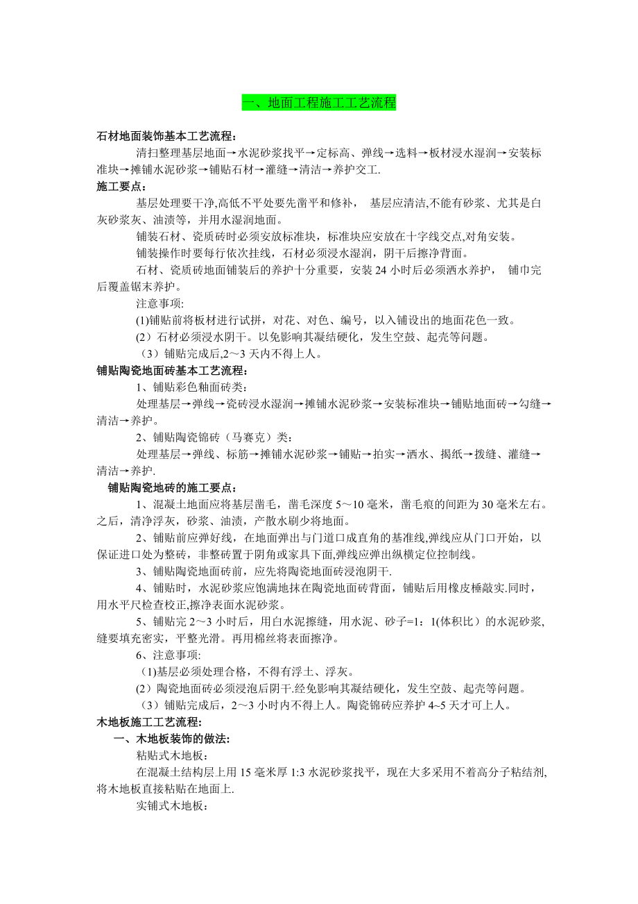 装饰工程施工工艺流程最新汇总资料.doc_第2页