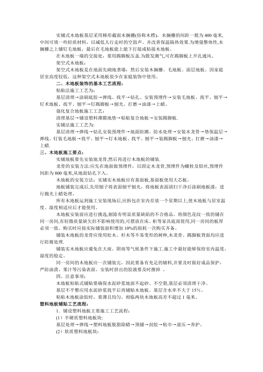 装饰工程施工工艺流程最新汇总资料.doc_第3页