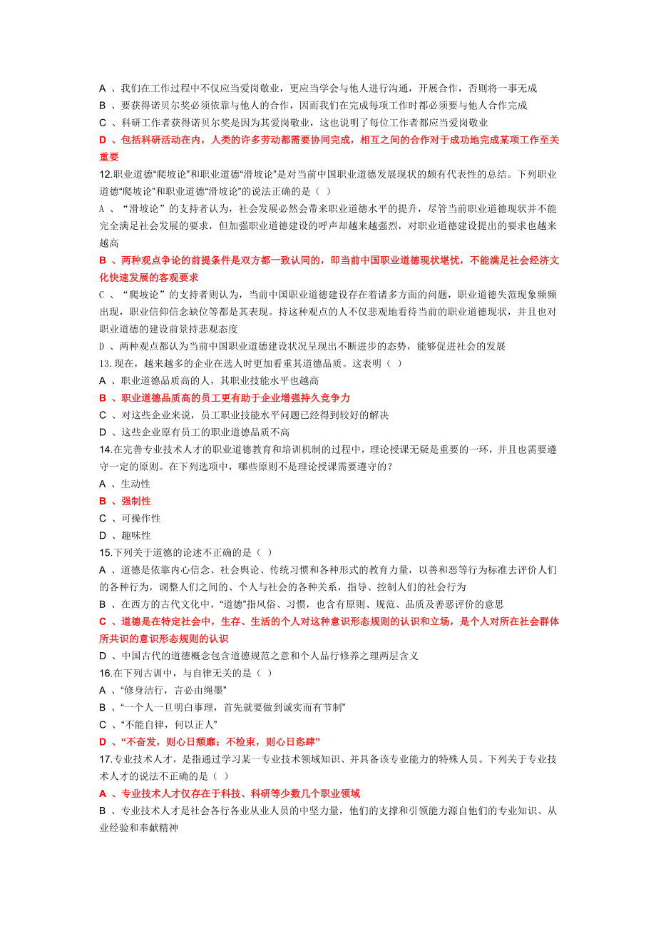 四川省专业技术人员《职业道德与创新能力》在线考试试题答案.doc_第3页