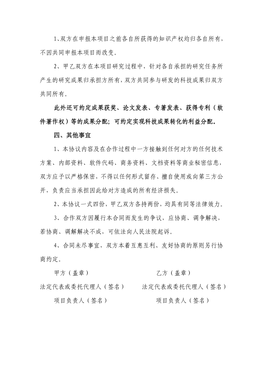 关于联合申报国家重点研发计划重点专项的协议模版.doc_第2页