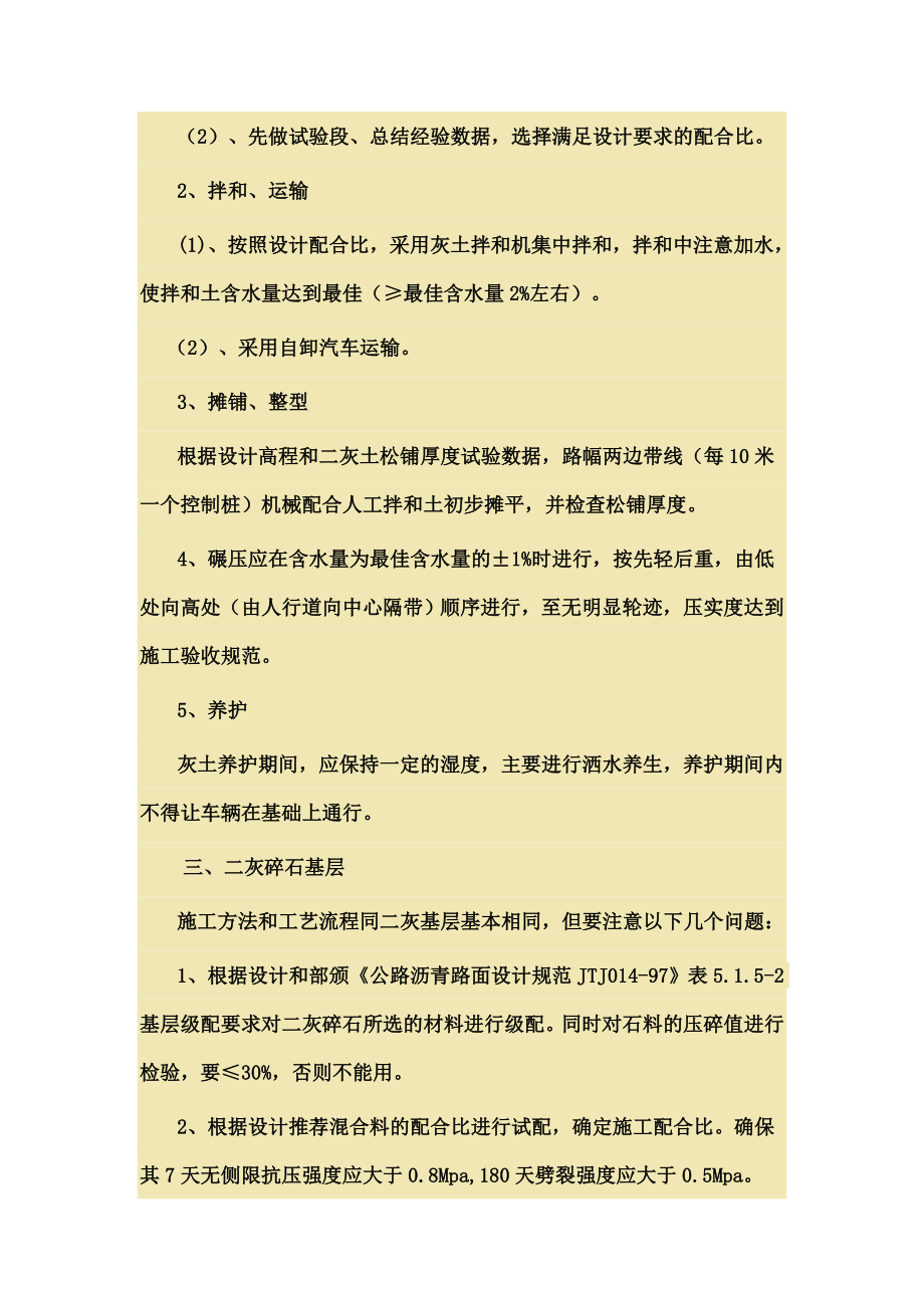 路面恢复施工方案.doc_第2页