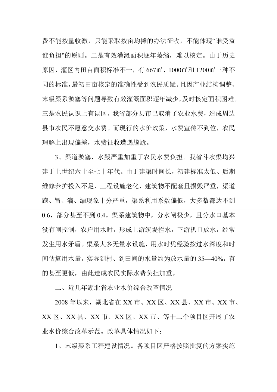 关于农业水价综合改革情况调研报告.doc_第2页